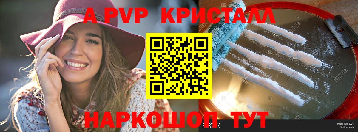 Лобня  A PVP кристаллы  A PVP  А ПВП VHQ  Вход с VPN 