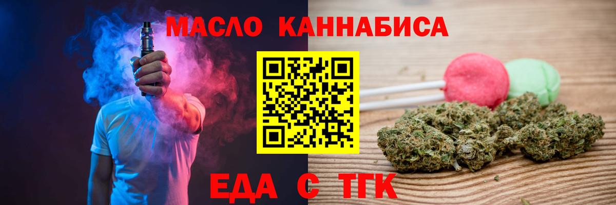 Еда ТГК марихуана Лобня