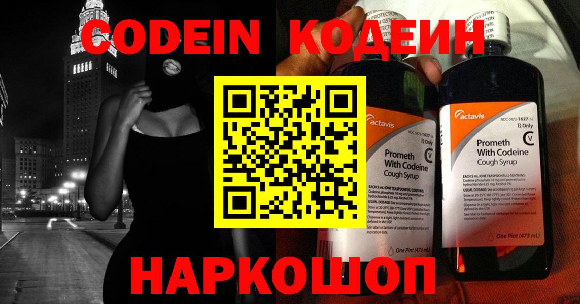 Лобня  Кодеин напиток Lean (лин)  Вход с VPN  Кодеин напиток Lean (лин) 
