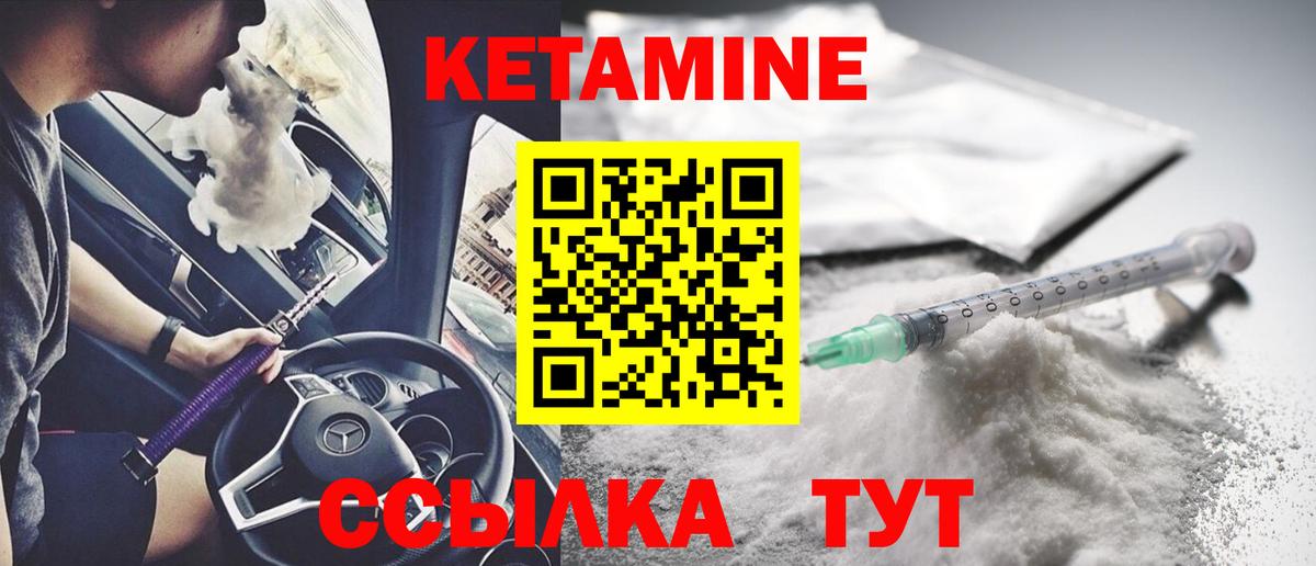 КЕТАМИН ketamine Лобня