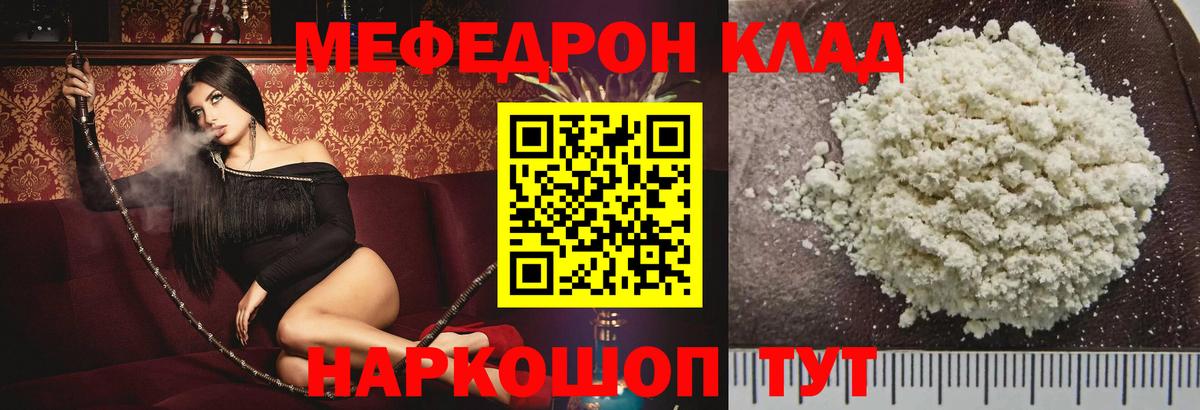 Мефедрон кристаллы Лобня