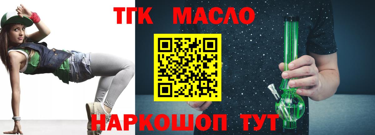 ТГК гашишное масло Лобня